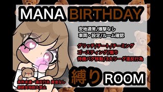 【荒野行動】Mana BIRTHDAY Room【大会実況】