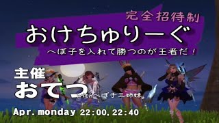 【荒野行動】 OKECHU League day❷ 実況！！【解説おてつさん】