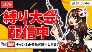 【荒野行動】 UZI盾縛りデュオ 参加側配信！！