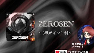 【荒野行動】実況！【ZEROSEN ROOM】~3戦pt制~O-30