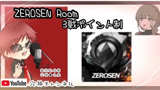 【荒野行動】実況！【ZEROSEN ROOM】~3戦pt制~O-30