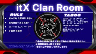 【荒野行動】itXRoom 初主催‼️＆初実況🎤