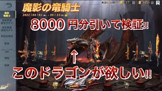 【荒野行動】新ガチャのドラゴン引いていくよ！【汎用通貨ガチャ】