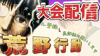 【荒野行動】３戦ゲリラ配信