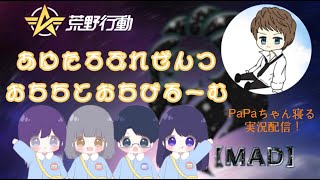 【荒野行動】あゆたろプレゼンツ！おちちとおちびるーむ。大会実況！！