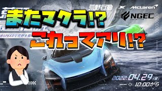 【荒野行動】またマクラーレンコラボ!?栄光物資勲章で引けるならワンチャンあり説!!