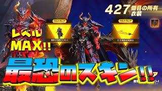 【荒野行動】魔影の竜騎士の鎧スキンと打刀スキンが燃えすぎてド派手なんですけどw