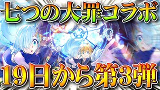 【荒野行動】19日から「七つの大罪コラボ」＆金枠確定ガチャ微妙ｗｗ→神金枠「エリザベス」ほしい。無料無課金リセマラプロ解説！こうやこうど拡散のため👍お願いします【アプデ最新情報攻略まとめ】