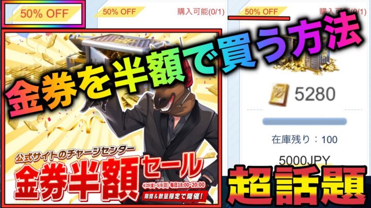 【荒野行動】ガチで2640金券無料になったんだけど笑　金券を半額で買う方法が存在した！　こうやこうど　金券コード　無料金券配布