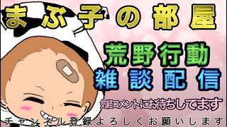 【荒野行動】配信者＋モブ女子4人でKOできるか！