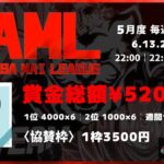 【荒野行動】5月度 “SAML”《Day4最終戦》実況!!【遅延あり】