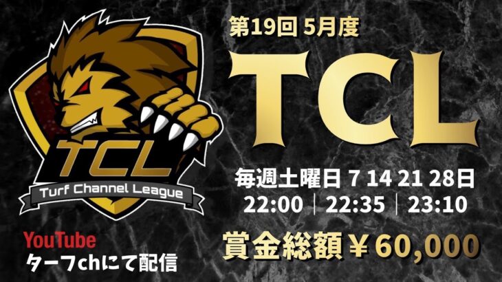 【荒野行動】5月度 “TCL”《Day1開幕戦》実況!!【遅延あり】