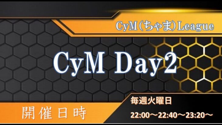 【荒野行動】5月度CyM 大会実況　Day2