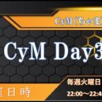 【荒野行動】5月度CyM 大会実況　Day3