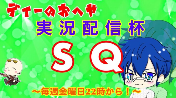 【荒野行動】第61回!!　ディーのお部屋 実況配信杯!!   ～ 毎週金曜日22時開催!! ～