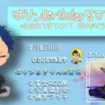 【荒野行動】Birthday Room【実況配信】GB