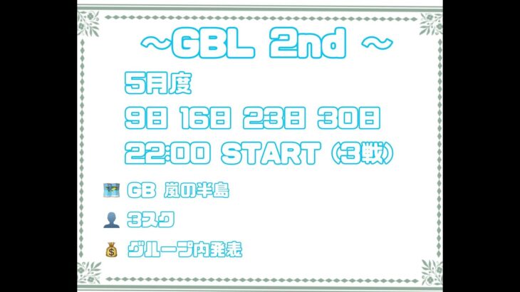 【荒野行動　大会生配信】GB  ~over30~ GBL 2nd 5月度 Day4