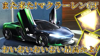 【荒野行動】マクラーレン GT ガチャ！金枠当てたから迷わず最終形態！マジ最高！！