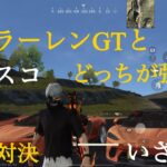 【荒野行動】マクラーレンGTとジェスコどっちが強い？検証対決いざ‼︎