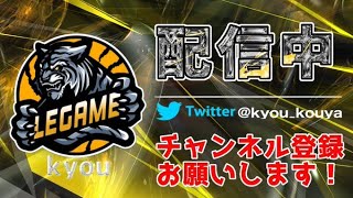 【荒野行動】一夜限りのLegamE大会配信！！キョウ・びすけ・ろーる・よっち