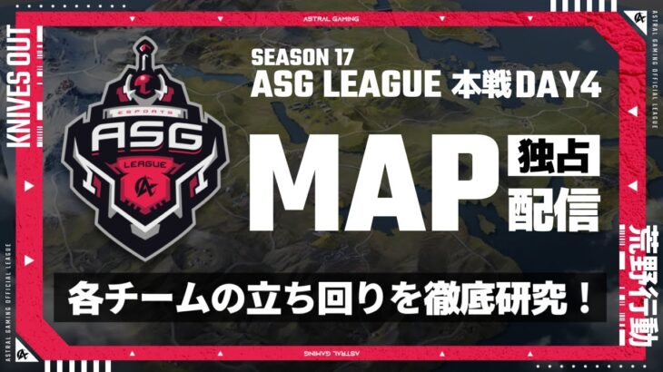 【荒野行動】MAP独占配信！立ち回り完全把握！