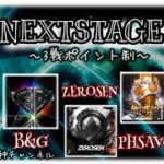 【荒野行動】実況！【NEXTSTAGE】vol.33