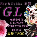 【荒野行動】 NGL 〜Йs 月華 リーグ〜5月度 day❹ 実況！！