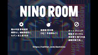 【Nino Room】🎥猛者ルーム実況配信〜とむ６回目〜（主催:にの 様）