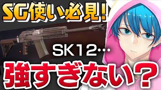 【荒野行動】SK12 最強問題について引退勢が思うこと