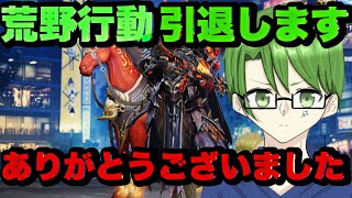 【荒野行動】本日を持ちまして荒野行動引退します。今までありがとうございました！※概要欄必読