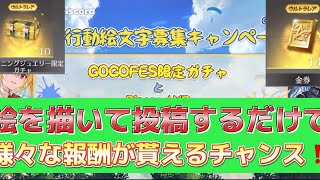 【荒野行動】絵を描いて投稿するだけで報酬が貰える方法解説