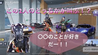 [荒野行動]キル数勝負をしたら罰ゲームで誰かが告白を！？www