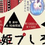 【荒野行動】第1回姫ぷしろ杯配信【特殊縛り企画】