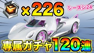 無課金120連ガチャ!!専属ガチャで金枠セダン狙い！！最後に奇跡が!?【荒野行動】