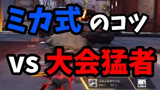 【荒野行動】接敵スピード爆速！大会猛者とミカ式メンスト2vs2！フル動画公開！