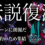 【荒野キル集】界隈の4皇を倒す存在に！Quash再建でファン歓喜！【Quashマキバ王】