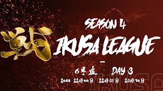 【荒野行動】6月度 戦League season4  day3 実況生配信　【実況：もっちィィの日常】