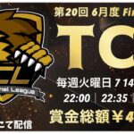 【荒野行動】6月度 “TCL”《Day1開幕戦》実況!!【遅延あり】