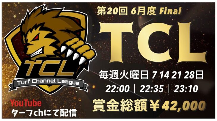 【荒野行動】6月度 “TCL”《Day3》実況!!【遅延あり】