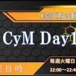 【荒野行動】6月度CyM 大会実況　Day1