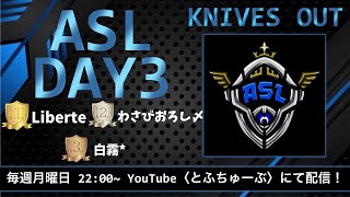 【荒野行動】 ASL 〜Apex Squad League〜 6月度 day❸ 実況！！