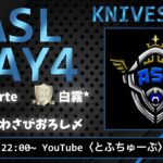 【荒野行動】 ASL 〜Apex Squad League〜 6月度 day❹ 実況！！