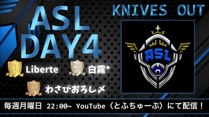 【荒野行動】 ASL 〜Apex Squad League〜 6月度 day❹ 実況！！