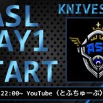 【荒野行動】 ASL 〜Apex Squad League〜6月度 day❶ 実況！！