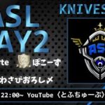 【荒野行動】 ASL 〜Apex Squad League〜6月度 day❷ 実況！！