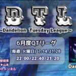 【荒野行動】実況！【DTL】~Dandelion Tuesday League~DAY2