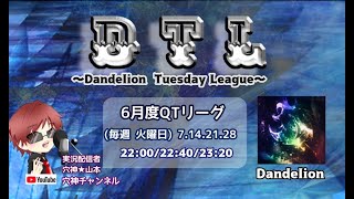 【荒野行動】実況！【DTL】~Dandelion Tuesday League~DAY4