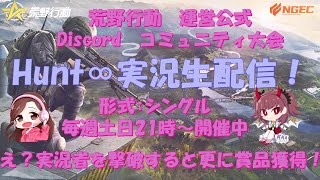 公式Discordコミュニティ大会【荒野行動】【シングル】