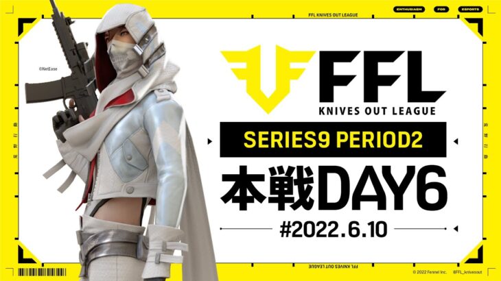 【荒野行動】FFL SERIES9 DAY6　解説 :Justive7　実況:V3