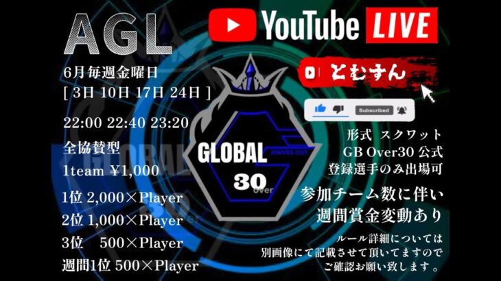 【荒野行動　大会生配信】GB  ~over30~ AGL 6月度 Day3